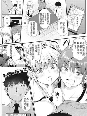 [ナスムスビム] 二人でハメコミ☆シスターズ -前後篇- [中国翻訳]_021