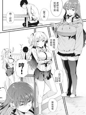[ナスムスビム] 二人でハメコミ☆シスターズ -前後篇- [中国翻訳]_026