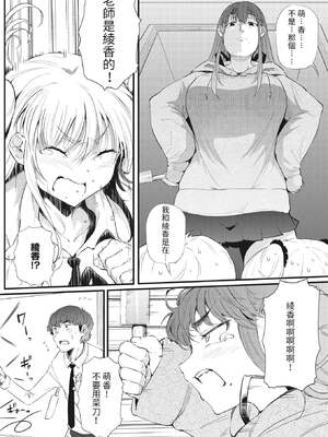 [ナスムスビム] 二人でハメコミ☆シスターズ -前後篇- [中国翻訳]_031