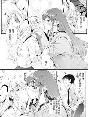 [ナスムスビム] 二人でハメコミ☆シスターズ -前後篇- [中国翻訳]_036