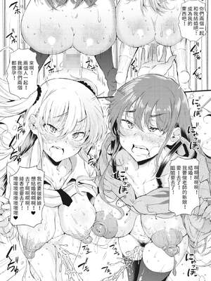 [ナスムスビム] 二人でハメコミ☆シスターズ -前後篇- [中国翻訳]_043