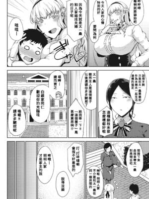 [たにし] 彩淡のやくそく-前後編- (潤愛)[中国翻訳][疏碼]_005