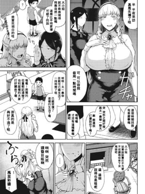 [たにし] 彩淡のやくそく-前後編- (潤愛)[中国翻訳][疏碼]_008