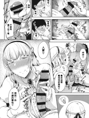 [たにし] 彩淡のやくそく-前後編- (潤愛)[中国翻訳][疏碼]_011
