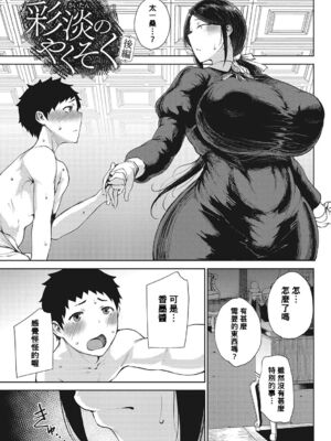 [たにし] 彩淡のやくそく-前後編- (潤愛)[中国翻訳][疏碼]_026