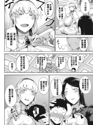 [たにし] 彩淡のやくそく-前後編- (潤愛)[中国翻訳][疏碼]_037