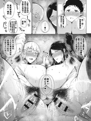[たにし] 彩淡のやくそく-前後編- (潤愛)[中国翻訳][疏碼]_038