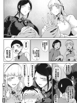 [たにし] 彩淡のやくそく-前後編- (潤愛)[中国翻訳][疏碼]_050