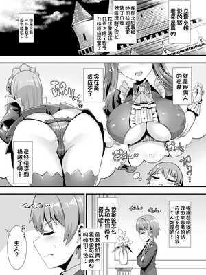 [りふれぼコミック (針金紳士)]～男が産まれない異世界へ召喚された俺がヒロインを充てがわれて子作りエッチ 1-4～[中国翻訳]_013