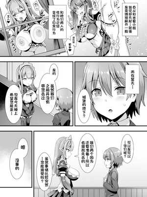 [りふれぼコミック (針金紳士)]～男が産まれない異世界へ召喚された俺がヒロインを充てがわれて子作りエッチ 1-4～[中国翻訳]_033