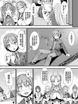 [りふれぼコミック (針金紳士)]～男が産まれない異世界へ召喚された俺がヒロインを充てがわれて子作りエッチ 1-4～[中国翻訳]_048