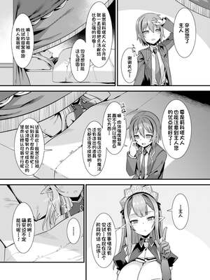 [りふれぼコミック (針金紳士)]～男が産まれない異世界へ召喚された俺がヒロインを充てがわれて子作りエッチ 1-4～[中国翻訳]_080
