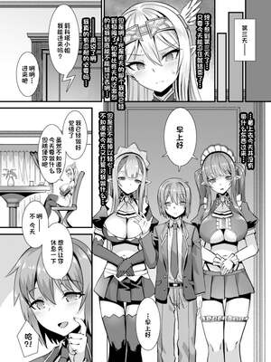 [りふれぼコミック (針金紳士)]～男が産まれない異世界へ召喚された俺がヒロインを充てがわれて子作りエッチ 1-4～[中国翻訳]_081