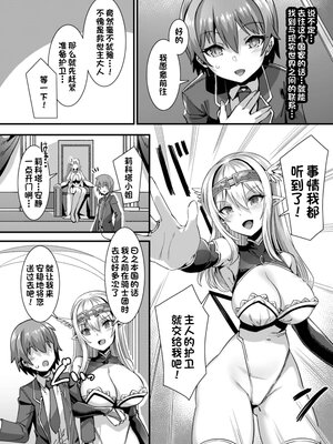 [りふれぼコミック (針金紳士)]～男が産まれない異世界へ召喚された俺がヒロインを充てがわれて子作りエッチ 1-4～[中国翻訳]_101