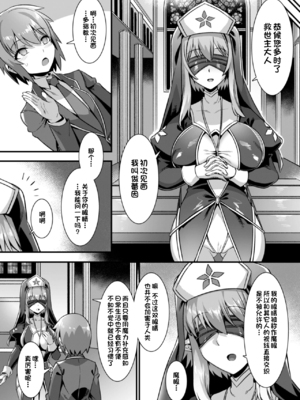 [りふれぼコミック (針金紳士)]～男が産まれない異世界へ召喚された俺がヒロインを充てがわれて子作りエッチ 1-4～[中国翻訳]_153