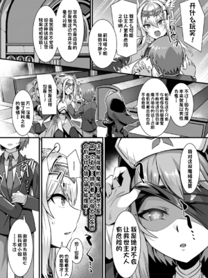 [りふれぼコミック (針金紳士)]～男が産まれない異世界へ召喚された俺がヒロインを充てがわれて子作りエッチ 1-4～[中国翻訳]_155