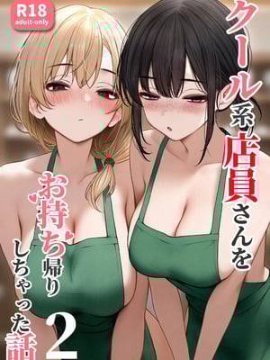 [SigMart (SigMa)] クール系店員さんをお持ち帰りしちゃった話 1-2 [中国翻訳]_051