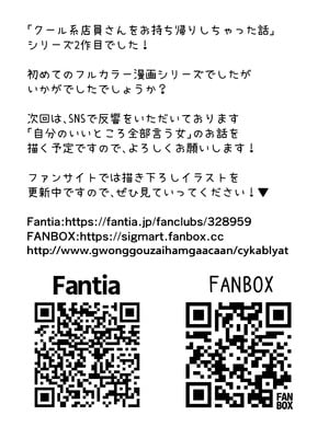 [SigMart (SigMa)] クール系店員さんをお持ち帰りしちゃった話 1-2 [中国翻訳]_102