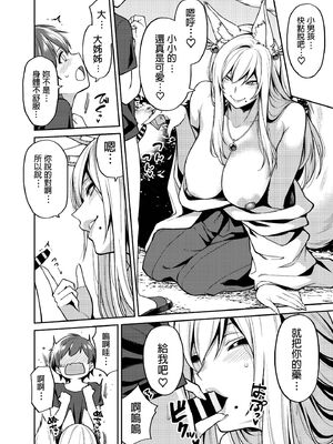 [宇宙船庄司号 (庄司二号)] たっくんと鬼+狐のお姉さん [中国翻訳]_037