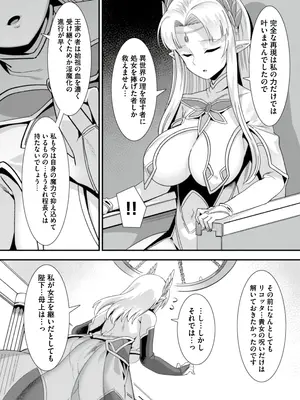 [りふれぼコミック (針金紳士)] 王女と姫騎士をパーティーで籠絡して世継ぎを作って亡国を救うためにハーレムエッチ 〜男が産まれない異世界へ召喚された俺がヒロインを充てがわれて子作りエッチ5〜_064_5_6