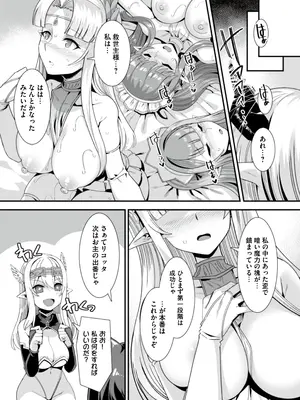 [りふれぼコミック (針金紳士)] 王女と姫騎士をパーティーで籠絡して世継ぎを作って亡国を救うためにハーレムエッチ 〜男が産まれない異世界へ召喚された俺がヒロインを充てがわれて子作りエッチ5〜_079_5_21