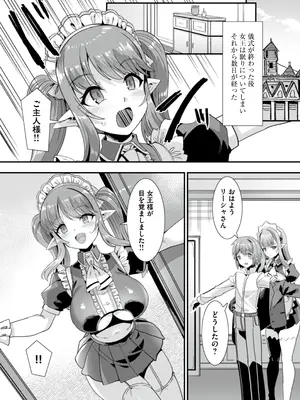 [りふれぼコミック (針金紳士)] 王女と姫騎士をパーティーで籠絡して世継ぎを作って亡国を救うためにハーレムエッチ 〜男が産まれない異世界へ召喚された俺がヒロインを充てがわれて子作りエッチ5〜_168__54