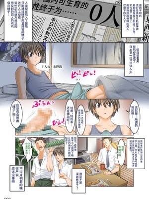 [絵援隊 (酒呑童子、シュテン)] 僕以外インポの世界系列 1-5 [中国翻訳][粗碼]_003