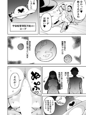 [さなつき] キャとる_133