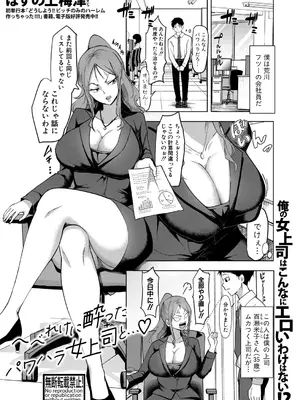 [はすの上梅津] へべれけに酔ったパワハラ女上司と…