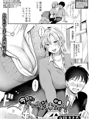 [を図さとる] 今日からギャルがお姉ちゃん！【中編】
