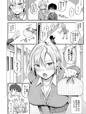 [を図さとる] 今日からギャルがお姉ちゃん！【中編】_151