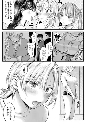 [を図さとる] 今日からギャルがお姉ちゃん！【中編】_154