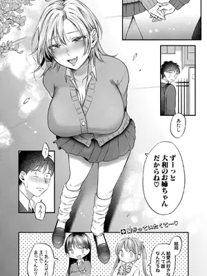 [を図さとる] 今日からギャルがお姉ちゃん！【中編】_181