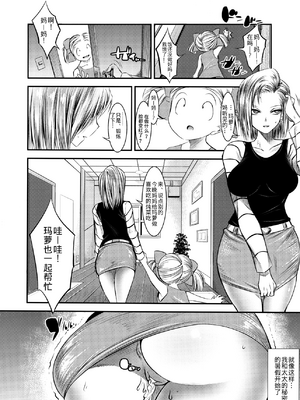 [絵援隊 (酒呑童子)] 18号が催眠でNTR+優しく筆おろししてく+優しく筆おろししてくれる本 (ドラゴンボールZ)[中国翻訳][無修正]_010
