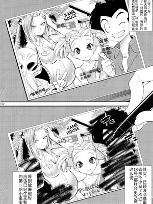 [絵援隊 (酒呑童子)] 18号が催眠でNTR+優しく筆おろししてく+優しく筆おろししてくれる本 (ドラゴンボールZ)[中国翻訳][無修正]_032