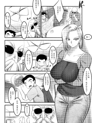 [絵援隊 (酒呑童子)] 18号が催眠でNTR+優しく筆おろししてく+優しく筆おろししてくれる本 (ドラゴンボールZ)[中国翻訳][無修正]_073