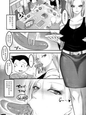 [絵援隊 (酒呑童子)] 18号が催眠でNTR+優しく筆おろししてく+優しく筆おろししてくれる本 (ドラゴンボールZ)[中国翻訳][無修正]_090