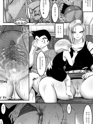 [絵援隊 (酒呑童子)] 18号が催眠でNTR+優しく筆おろししてく+優しく筆おろししてくれる本 (ドラゴンボールZ)[中国翻訳][無修正]_091