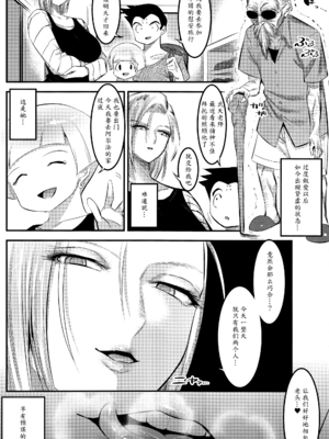 [絵援隊 (酒呑童子)] 18号が催眠でNTR+優しく筆おろししてく+優しく筆おろししてくれる本 (ドラゴンボールZ)[中国翻訳][無修正]_095