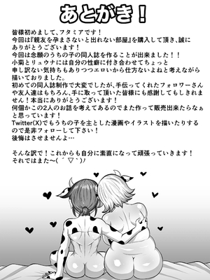 [肉厚龍白堂 (フタミア)] 親友を孕まさないと出られない部屋 [DL版] [廉价汉化组]_36