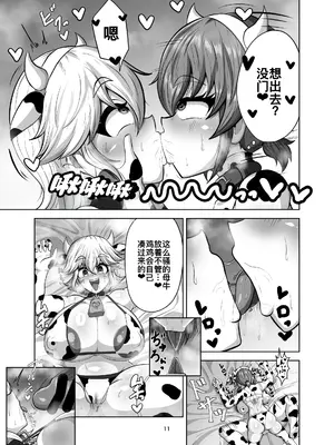 [肉厚龍白堂 (フタミア)] 親友を孕まさないと出られない部屋 [DL版] [廉价汉化组]_11