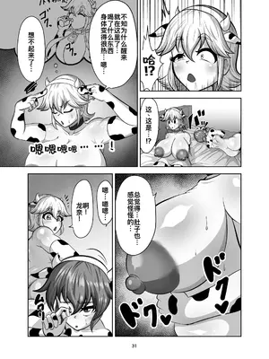[肉厚龍白堂 (フタミア)] 親友を孕まさないと出られない部屋 [DL版] [廉价汉化组]_31
