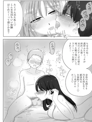 [こんがりオーブン] 彼女の寝取られ話を聞かされながら欲情煽り囁き手コキ_46