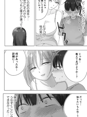 [こんがりオーブン] 彼女の寝取られ話を聞かされながら欲情煽り囁き手コキ_13