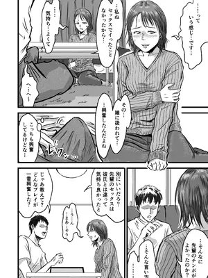 [デカマツ] 女友達の浮気告白_22