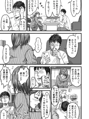 [デカマツ] 女友達の浮気告白_05