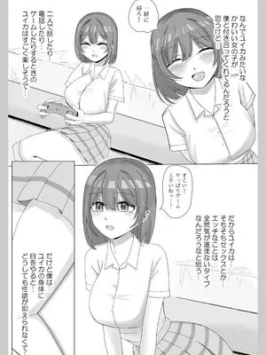 [こんがりオーブン] 【NTR】彼女がアイツの性処理に使われてるはずがない_21