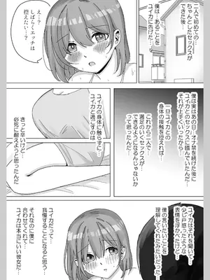 [こんがりオーブン] 【NTR】彼女がアイツの性処理に使われてるはずがない_28