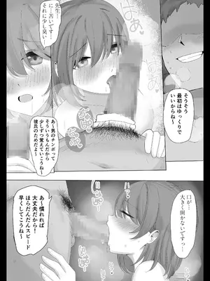 [こんがりオーブン] 【NTR】彼女がアイツの性処理に使われてるはずがない_12