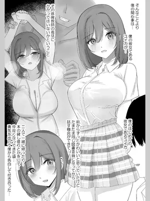 [こんがりオーブン] 【NTR】彼女がアイツの性処理に使われてるはずがない_06